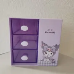 クロミ 3段チェスト 小物入れ 収納ケース