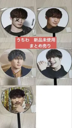 sixtones ジェシー　うちわ5枚まとめ売り