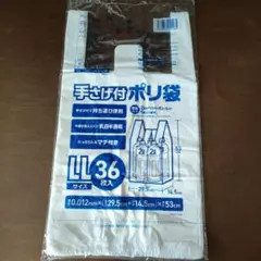 レジ袋　36枚入り　手提付ポリ袋　ゴミ袋　LLサイズペットボトル２L✕5本分入る
