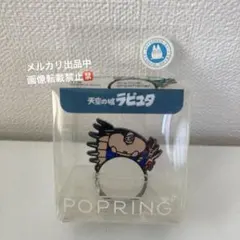 天空の城ラピュタ　ロボット兵 指輪　11号　スタジオジブリ　ポップリングのサムネイル