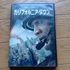 カリフォルニア・ダウン DVD