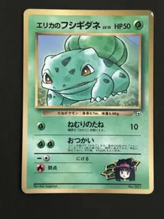 ポケモンカード　旧裏　エリカのフシギダネのサムネイル