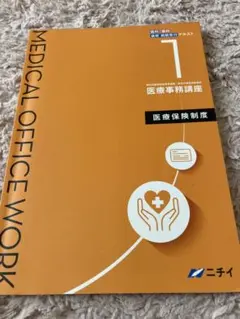 【最新版】令和7年 2025年 U-CAN 医療事務講座 未使用品 ◇最新版 令和7年 2025 ユーキャン 医療事務講座！ - メルカリ