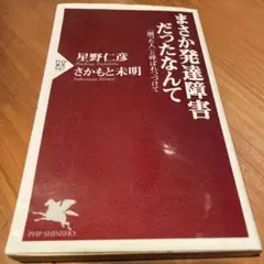 まさか発達障害だったなんて : 「困った人」と呼ばれつづけて