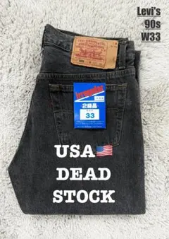 【デッドストック★】 リーバイス/501/先染めブラック/USA製/W33/黒