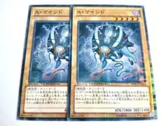 遊戯王　A・マインド　2枚セット
