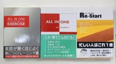 ALL IN ONE 英語学習参考書　3冊セット