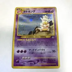 ポケモンカード 旧裏面 ヤドキング　No.199