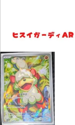 2026年最新】ヒスイガーディarの人気アイテム - メルカリ