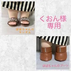 くおん様 リクエスト 2点 まとめ商品