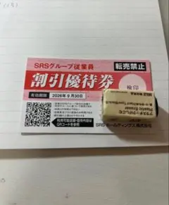 2026年最新】SRS株主優待の人気アイテム - メルカリ