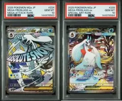 メガアブソルex SAR PSA10 連番 - メルカリ