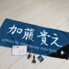 加藤貴之選手 応援タオルセット