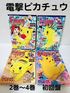 N1312 初版本 14巻 ポケットモンスター てんとう虫コミックス アニメ版