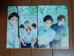 2026年最新】ツルネ 風舞高校弓道部 本の人気アイテム - メルカリ