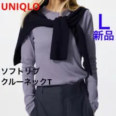 《新品》Ｌ◉ソフトリブクルーネックＴ パープル 藤色 ロンＴ UNIQLO