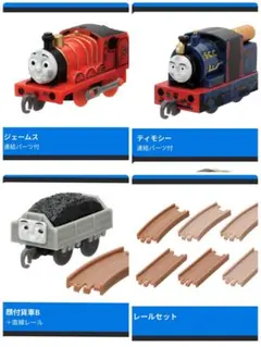 カプセルプラレール　トーマス　4点セット