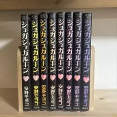 2025年最新】シュガシュガルーン 全8巻セットの人気アイテム
