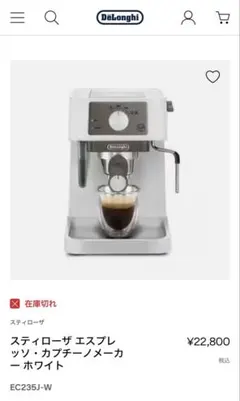DeLonghi】スティローザ エスプレッソ・カプチーノメーカー ホワイト