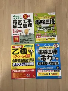 猫でもわかる第二種電気工事士合格講座 テキスト DVD付 - メルカリ