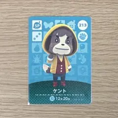 どうぶつの森 amiiboカード ケント