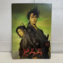 舞台 どろろ DVD 特典セット Amazon.co.jp: 舞台「どろろ」(DVD2枚組) : 鈴木拡樹, 北原里英