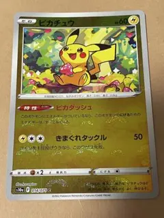 ピカチュウ C S10a ダークファンタズマ 014/071