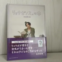 リョウガノス。の本