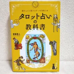 2026年最新】タロット教科書の人気アイテム - メルカリ