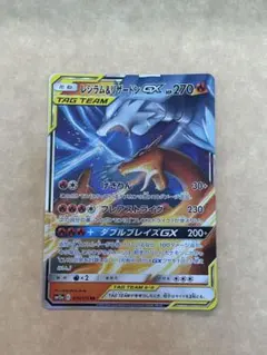 レシラム＆リザードンGX RR