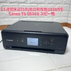 Canon PIXUS TS7530 印刷枚数34枚　N8208 Canon PIXUS TS7530 印刷枚数40枚 以下N8208 - メルカリ
