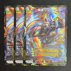 轟速ジャレッド プロモ 4枚セット - メルカリ