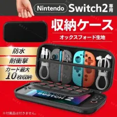 Switch2 ケース キャリング 収納 バッグ スイッチ2 持ち運び 任天堂