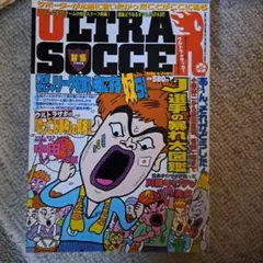 ULTRA SOCCER