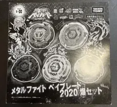2026年最新】メタルファイトベイブレード2020爆セットの人気アイテム