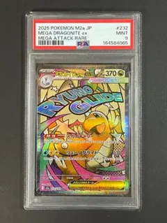 PSA 9 メガカイリューex 232/193 MA MEGAドリームex