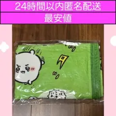 ちいかわ ハッピーバッグ 2026 バスタオル