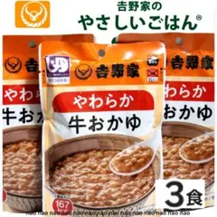 ⑥㉑❹　吉野家　牛おかゆ　レトルト食品　常温保存　食品詰め合わせ　まとめ売りのサムネイル