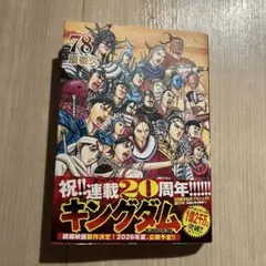 2026年最新】キングダム 初版の人気アイテム - メルカリ