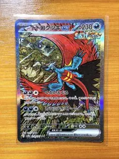 トドロクツキex SAR