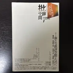 2026年最新】批評空間の人気アイテム - メルカリ