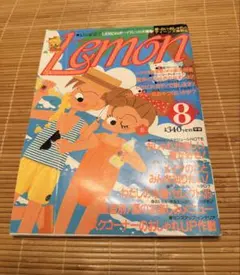 Lemon 雑誌 昭和レトロ レモン - メルカリ