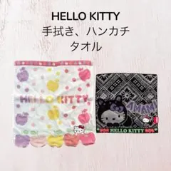 HELLO KITTY お手拭きタオル、ハンカチ 2枚セット キティちゃん