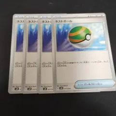 ネストボール　4枚セット ポケカ