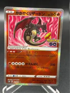 かがやくリザードン K S10b Pokémon GO 011/071 - メルカリ