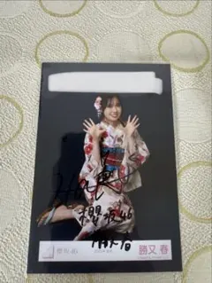 みょん様 櫻坂46 4期生 勝又春 2026浴衣 座り 直筆サイン入り みょん様 櫻坂46 4期生 勝又春 2026浴衣 座り 直筆サイン入り - メルカリ