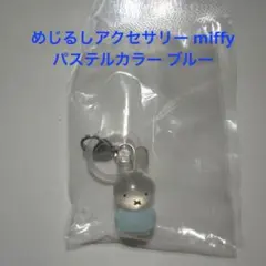 2026年最新】めじるしアクセサリー ミッフィー パステルの人気アイテム
