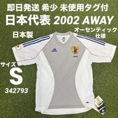 2026年最新】日韓W杯2002モデルの人気アイテム - メルカリ