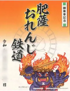 匿名発送・追跡あり】平成筑豊鉄道 鉄印 桃鉄 第2弾バージョン - メルカリ