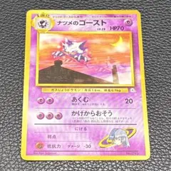 【美品】ナツメのゴーストLV.29 【ヤマブキシティジム 】旧裏 極美品】ナツメのゴーストLV.29 : 旧裏 PMCG-GYM3 No.093 - メルカリ
